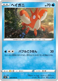 Corphish 024/070 Rapid Strike Master