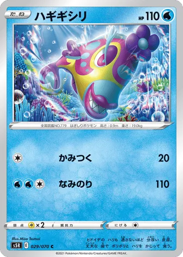 Bruxish 029/070 Rapid Strike Master