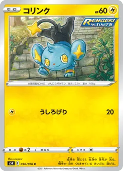 Shinx 030/070 Rapid Strike Master