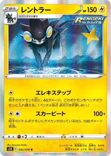 Luxray 032/070 Rapid Strike Master