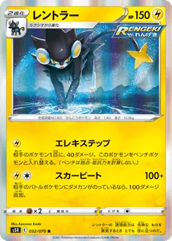 Luxray 032/070 Rapid Strike Master