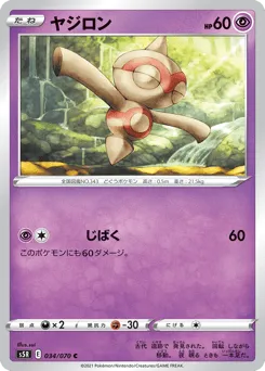 Baltoy 034/070 Rapid Strike Master