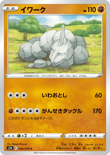 Onix 039/070 Rapid Strike Master