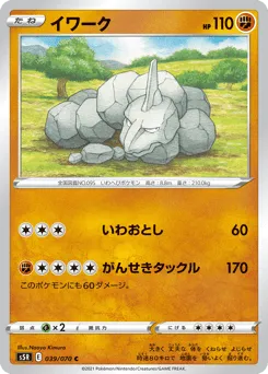 Onix 039/070 Rapid Strike Master
