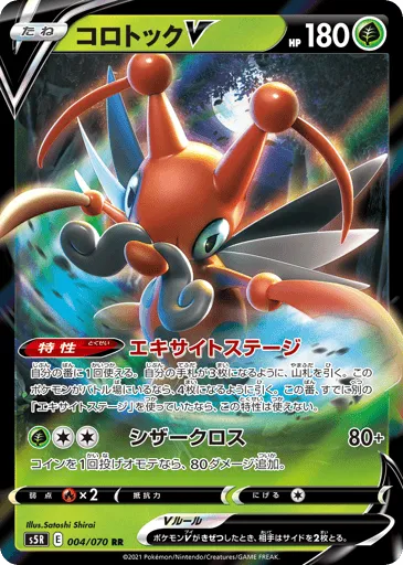 Kricketune V 004/070 Rapid Strike Master
