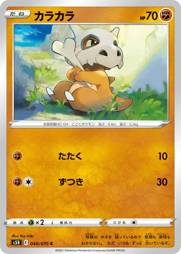Cubone 040/070 Rapid Strike Master