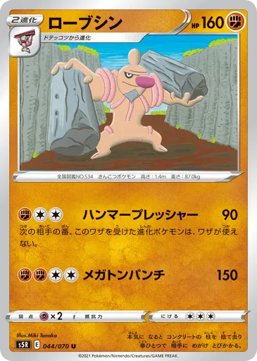 Conkeldurr 044/070 Rapid Strike Master