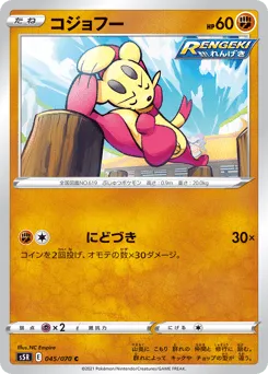 Mienfoo 045/070 Rapid Strike Master