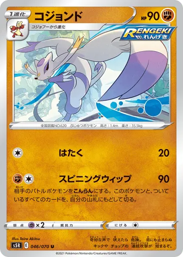 Mienshao 046/070 Rapid Strike Master
