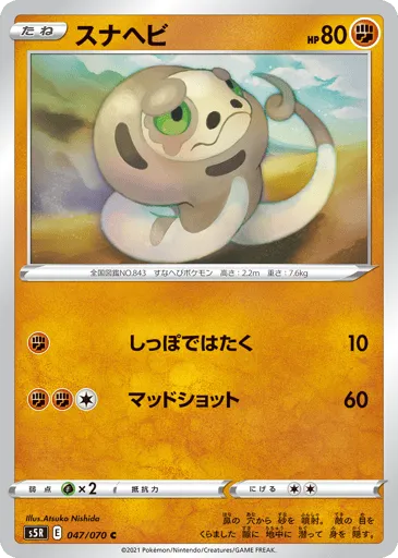 Silicobra 047/070 Rapid Strike Master