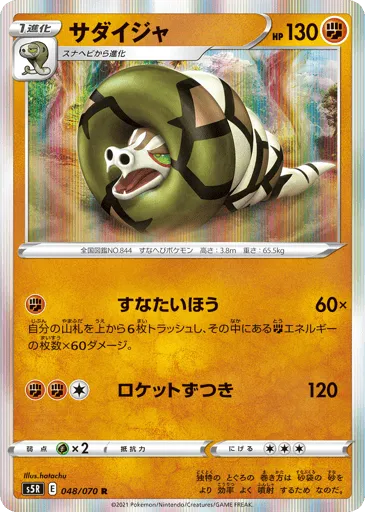 Sandaconda 048/070 Rapid Strike Master