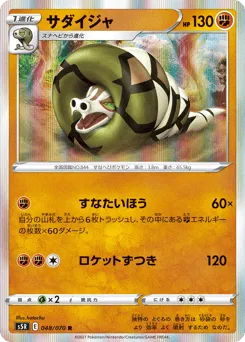 Sandaconda 048/070 Rapid Strike Master