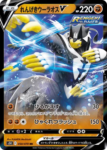 Rapid Strike Urshifu V 050/070 Rapid Strike Master