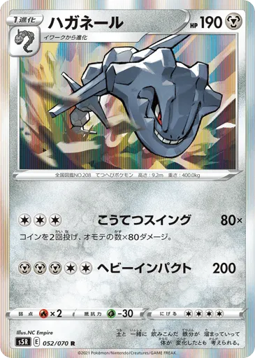 Steelix 052/070 Rapid Strike Master