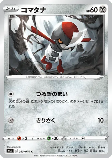 Pawniard 053/070 Rapid Strike Master