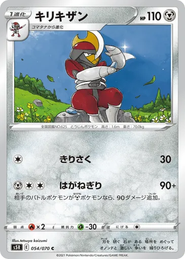 Bisharp 054/070 Rapid Strike Master