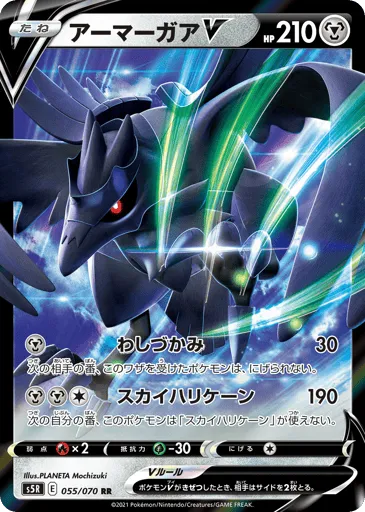 Corviknight V 055/070 Rapid Strike Master