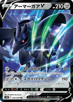Corviknight V 055/070 Rapid Strike Master