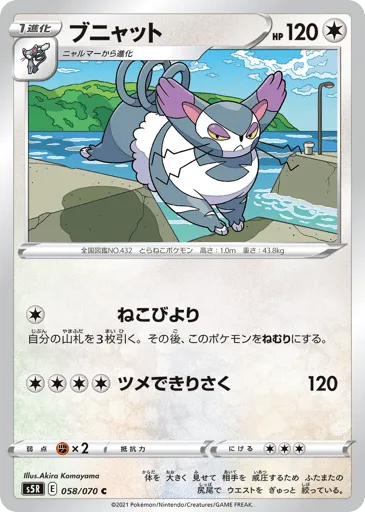 Purugly 058/070 Rapid Strike Master