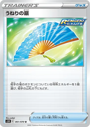 Fan of Waves 061/070 Rapid Strike Master