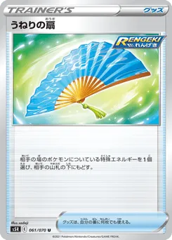 Fan of Waves 061/070 Rapid Strike Master