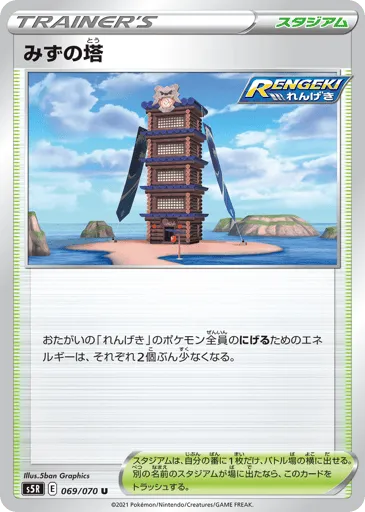 Tower of Waters 069/070 Rapid Strike Master