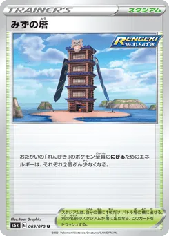 Tower of Waters 069/070 Rapid Strike Master