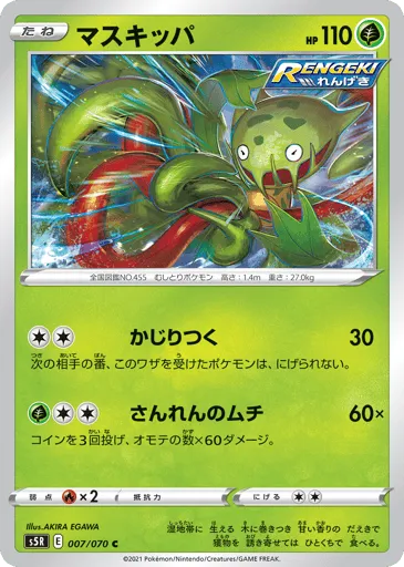 Carnivine 007/070 Rapid Strike Master