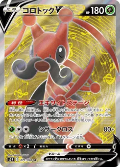 Kricketune V 071/070 Rapid Strike Master