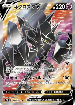 Necrozma V 075/070 Rapid Strike Master