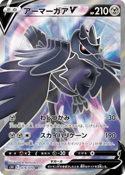 Corviknight V 078/070 Rapid Strike Master