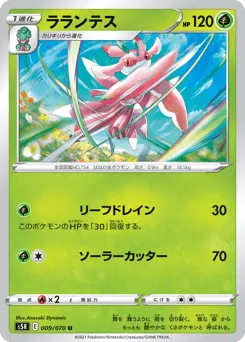 Lurantis 009/070 Rapid Strike Master