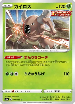 Pinsir 001/069 Eevee Heroes