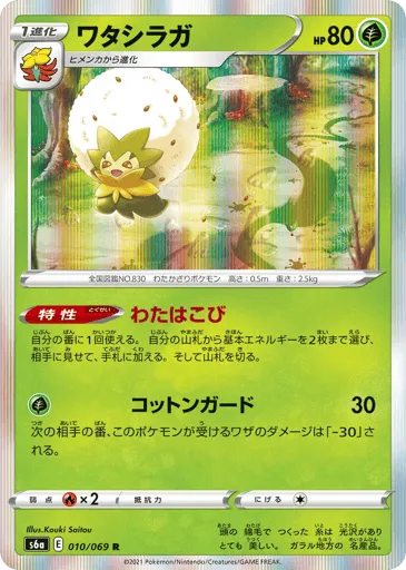 Eldegoss 010/069 Eevee Heroes