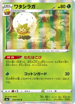 Eldegoss 010/069 Eevee Heroes
