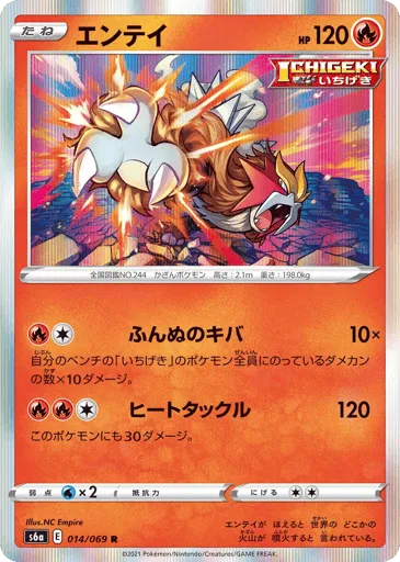 Entei 014/069 Eevee Heroes