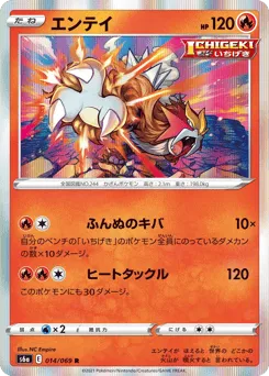 Entei 014/069 Eevee Heroes