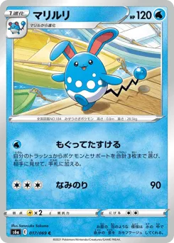Azumarill 017/069 Eevee Heroes