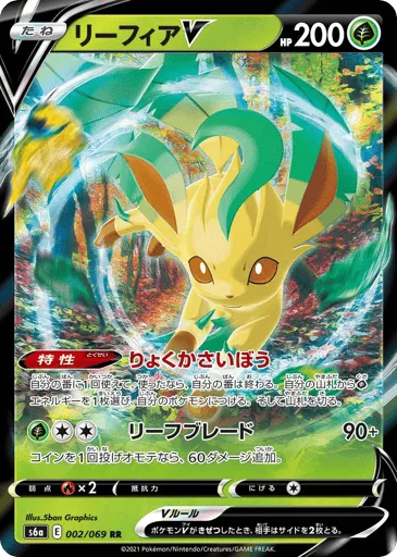 Leafeon V 002/069 Eevee Heroes