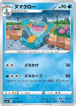 Marshtomp 020/069 Eevee Heroes