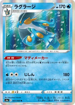 Swampert 021/069 Eevee Heroes