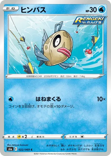 Feebas 022/069 Eevee Heroes