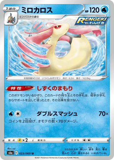 Milotic 023/069 Eevee Heroes