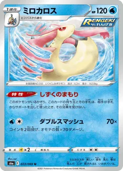 Milotic 023/069 Eevee Heroes