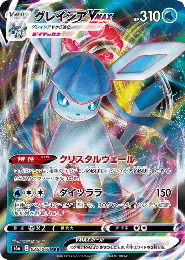 Glaceon VMAX 025/069 Eevee Heroes