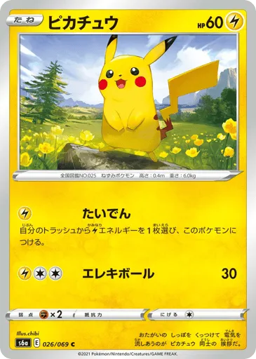 Pikachu 026/069 Eevee Heroes