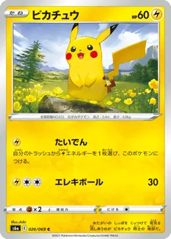 Pikachu 026/069 Eevee Heroes