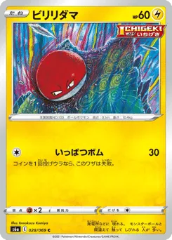 Voltorb 028/069 Eevee Heroes