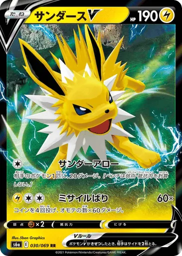 Jolteon V 030/069 Eevee Heroes