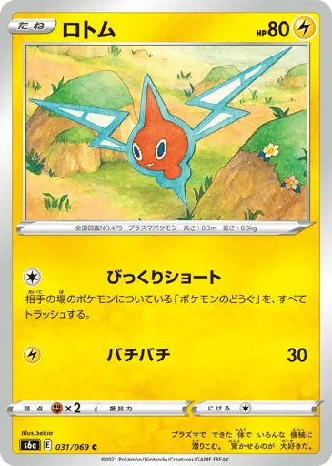 Rotom 031/069 Eevee Heroes